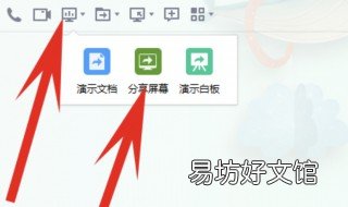 qq共享屏幕在哪里打开 qq共享屏幕在哪里打开的