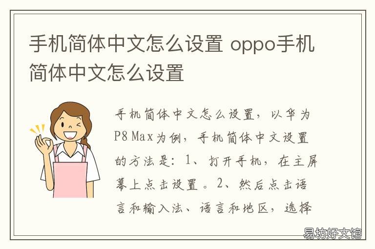 手机简体中文怎么设置 手机简体中文怎么设置的