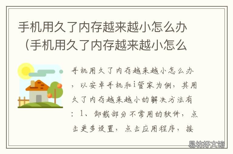 手机用久了内存越来越小怎么办 手机内存怎么会越来越小