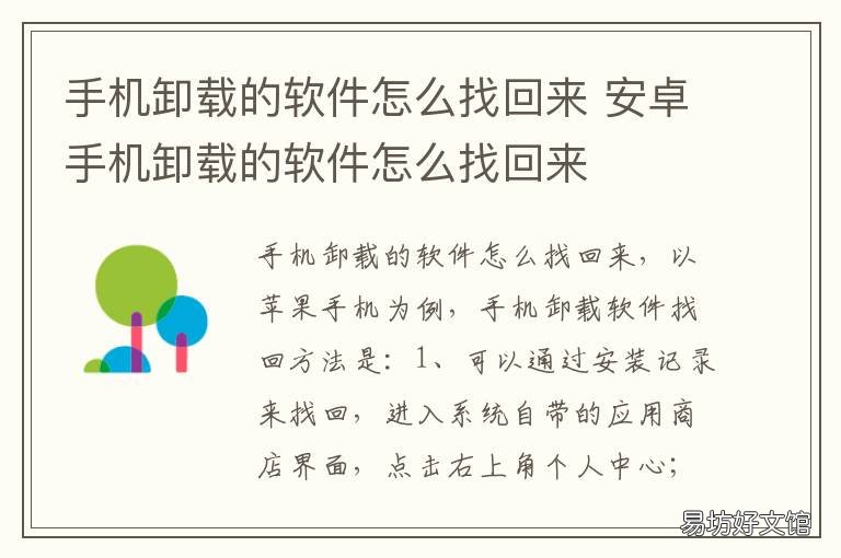 手机卸载的软件怎么找回来 oppo手机卸载的软件怎么找回来