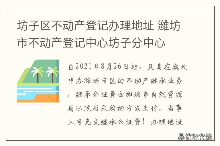 坊子区不动产登记办理地址 坊子不动产登记中心