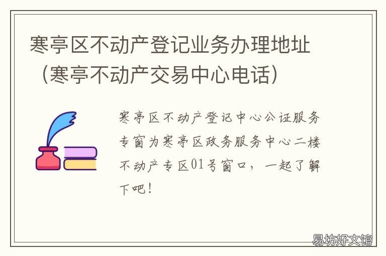 寒亭区不动产登记业务办理地址 山亭区不动产登记中心