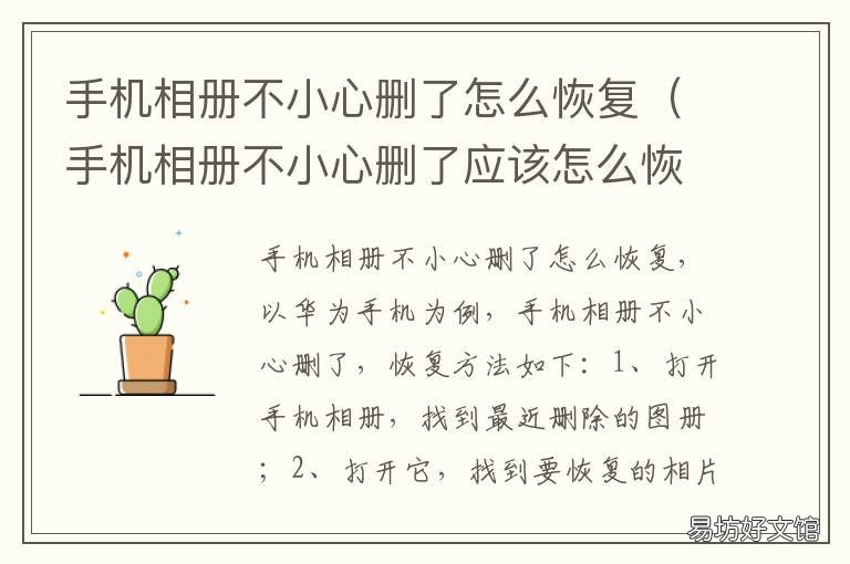 手机相册不小心删了怎么恢复 手机相册的照片不小心删了怎么恢复