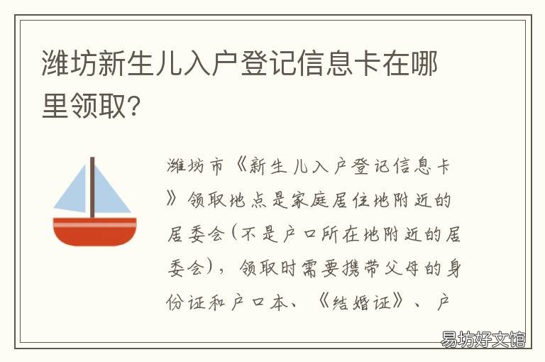 潍坊新生儿入户登记信息卡在哪里领取? 潍坊市高新区新生儿户口办理