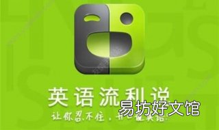 英语流利说收藏的单词在哪里 流利的英语单词怎么说