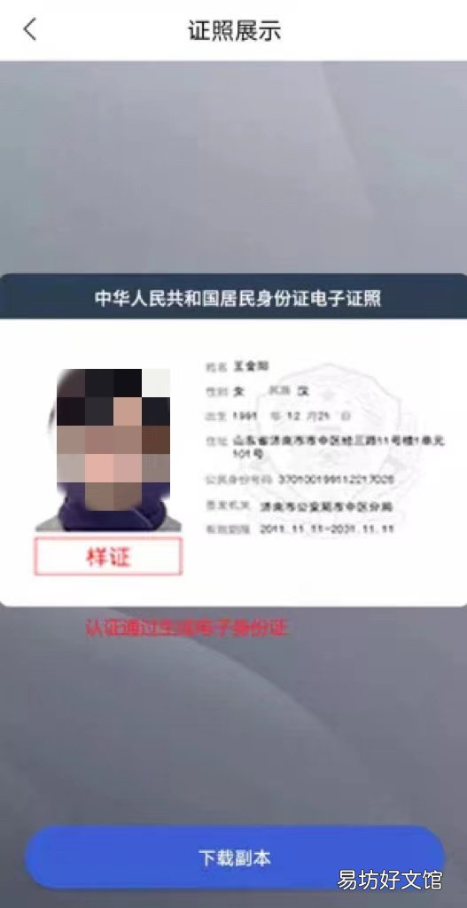 山东居民身份证电子证照使用指南 山东身份证件