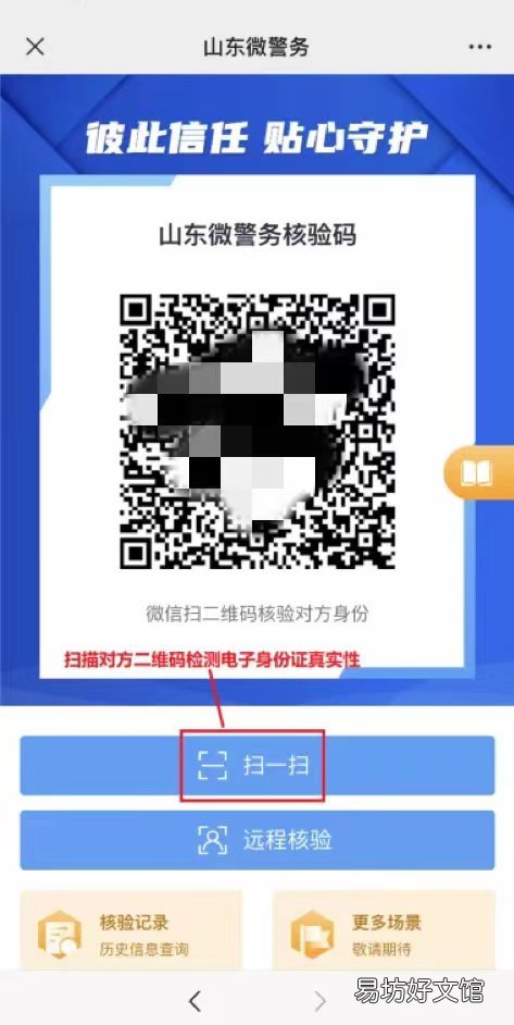 山东居民身份证电子证照使用指南 山东身份证件