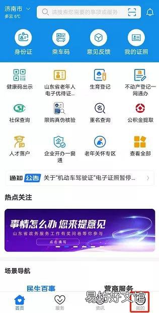 山东居民身份证电子证照使用指南 山东身份证件