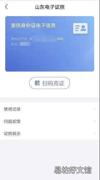 山东居民身份证电子证照使用指南 山东身份证件