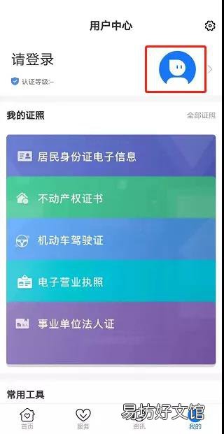 山东居民身份证电子证照使用指南 山东身份证件