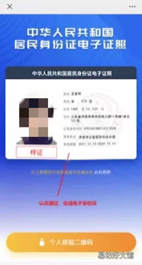 山东居民身份证电子证照在山东微警务上如何申领使用? 山东身份证图片