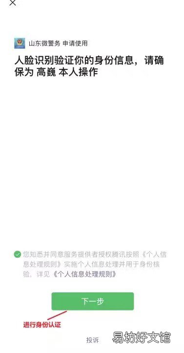 山东居民身份证电子证照在山东微警务上如何申领使用? 山东身份证图片
