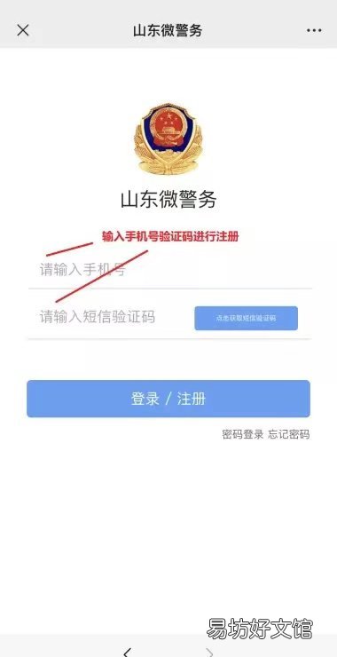 山东居民身份证电子证照在山东微警务上如何申领使用? 山东身份证图片