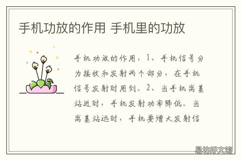 手机功放的作用 手机功放模块是干啥的