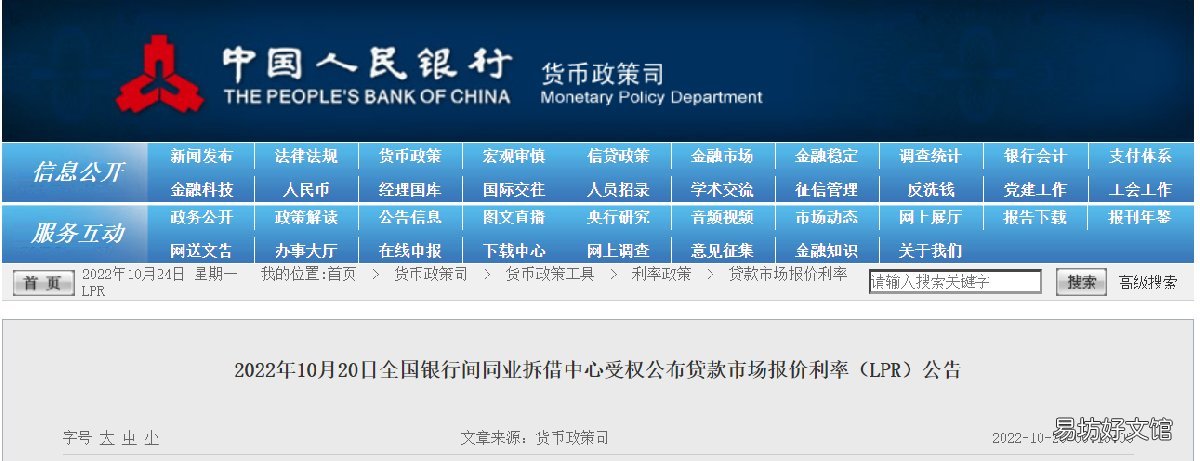 2022年10月贷款市场报价利率lpr公告 2020年10月的一年期贷款市场报价利率