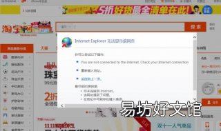 淘宝网不能正常显示 淘宝网显示无法显示