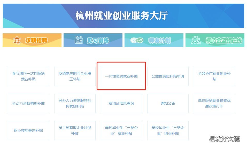 杭州一次性吸纳就业补贴怎么申报 杭州市应届生就业补贴