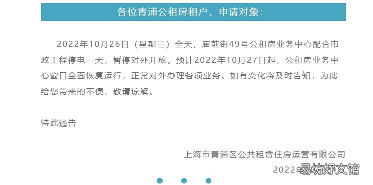 10月26日青浦公租房公司业务中心暂停开放通知 上海市青浦区租房