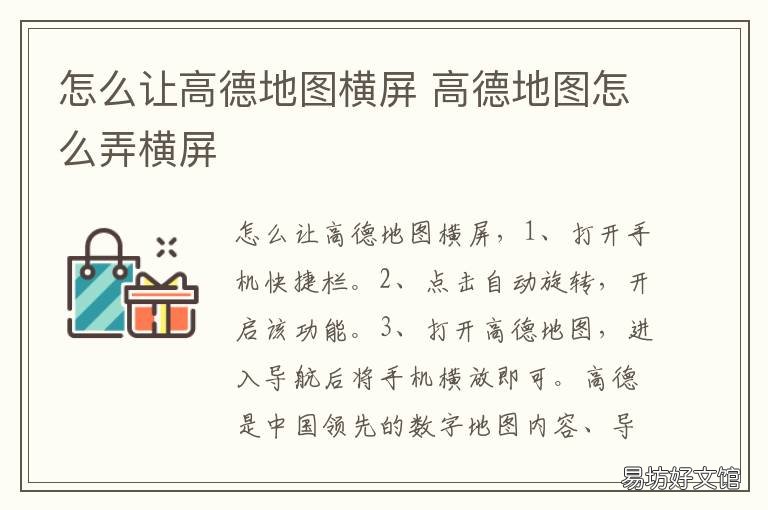 怎么让高德地图横屏 怎样让高德地图横屏显示