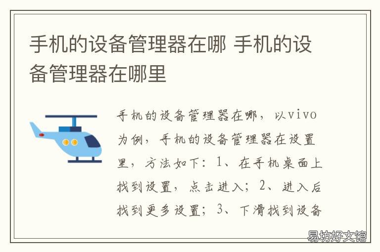 手机的设备管理器在哪 手机里的设备管理在哪里