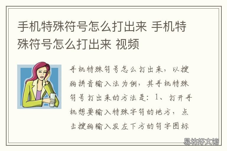 手机特殊符号怎么打出来 在手机上特殊符号怎么打出来