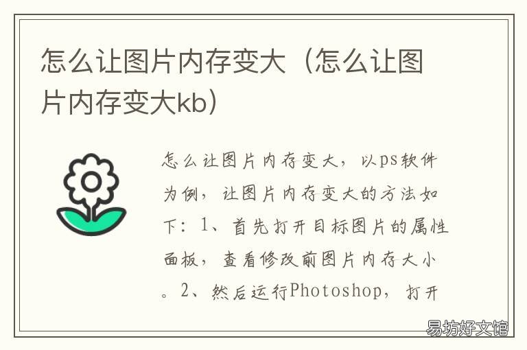 怎么让图片内存变大 怎么让图片内存变大小