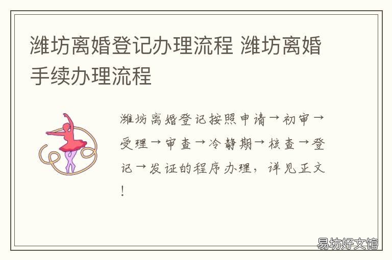 潍坊离婚登记办理流程 潍坊离婚登记办理流程及时间