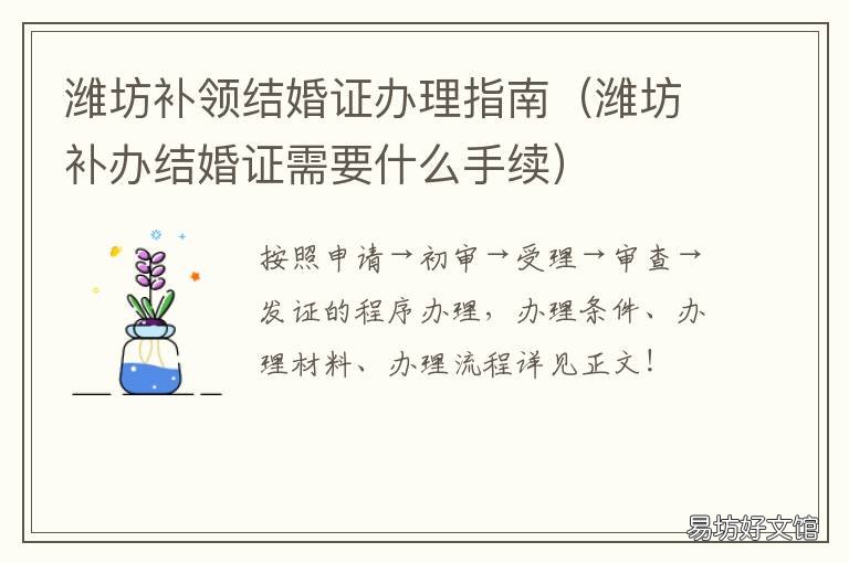 潍坊补领结婚证办理指南 济南补办结婚证在哪里补办