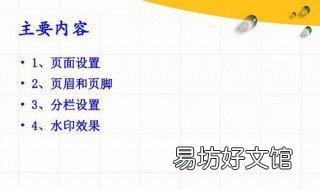word中页眉指什么 word中页眉有什么用