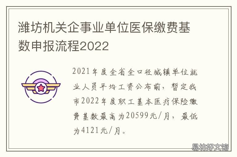潍坊机关企事业单位医保缴费基数申报流程2022 潍坊职工医保报销