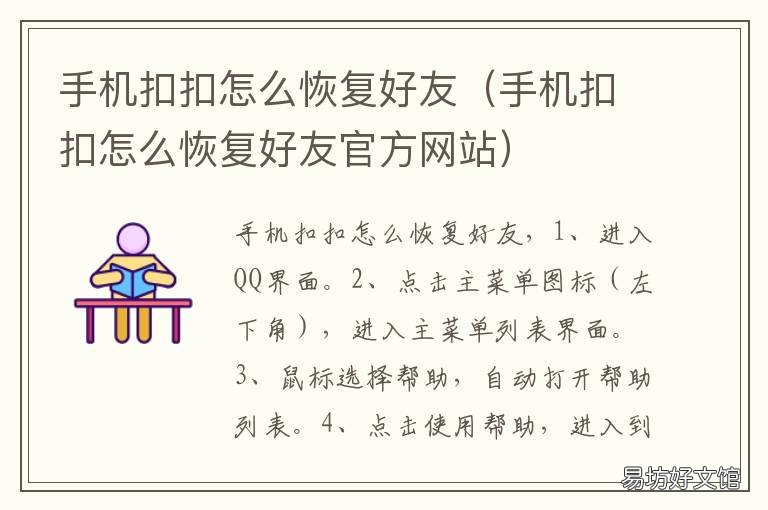 手机扣扣怎么恢复好友 手机扣扣恢复好友在哪里