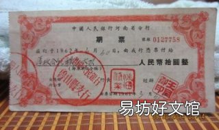 期票是什么意思 支票期票是什么意思