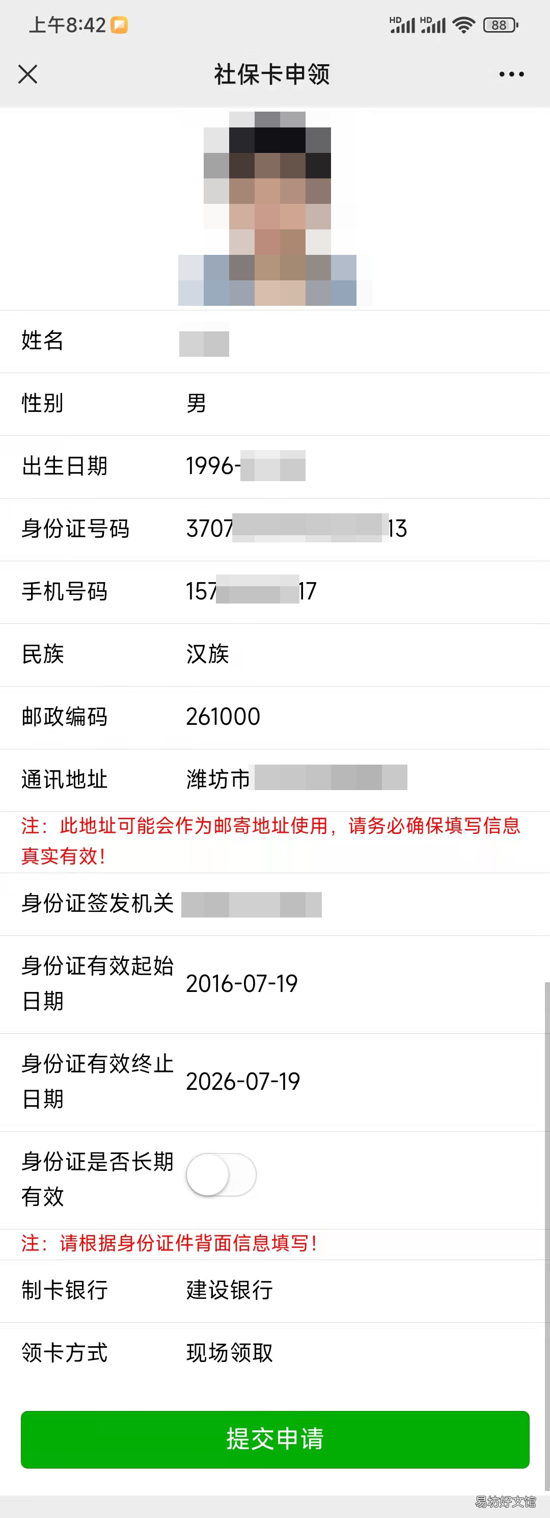 潍坊线上申领社保卡流程 潍坊线上申领社保卡流程图