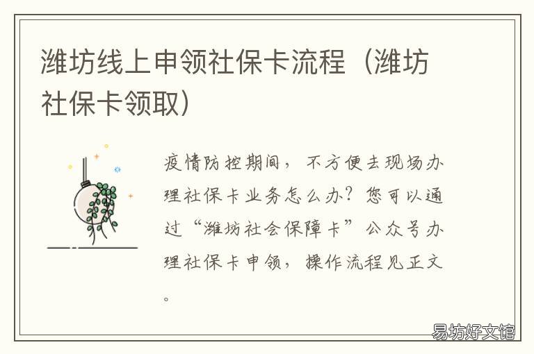 潍坊线上申领社保卡流程 潍坊线上申领社保卡流程图