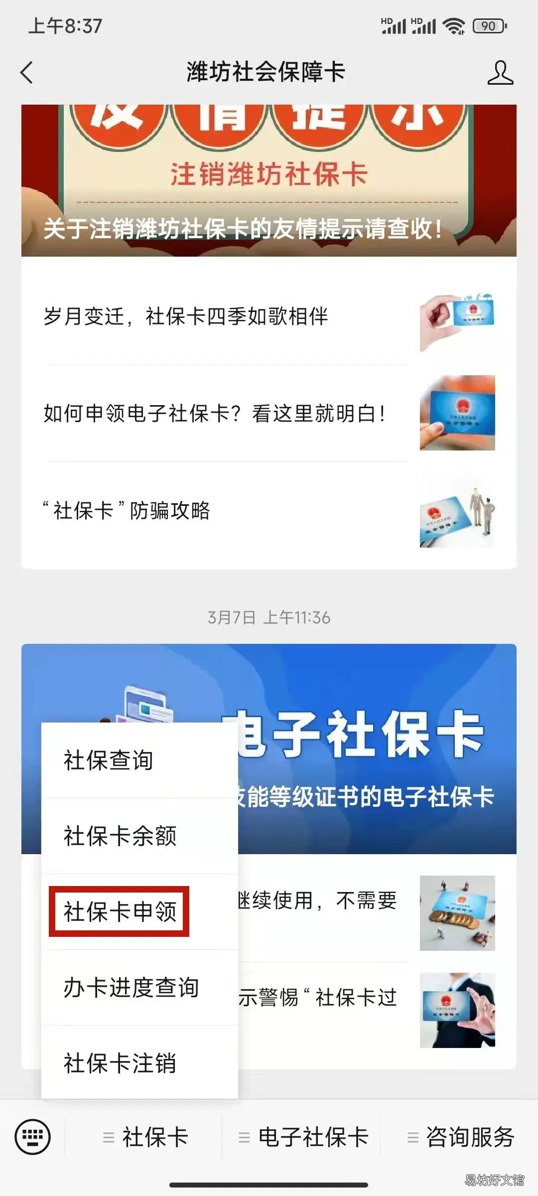 潍坊线上申领社保卡流程 潍坊线上申领社保卡流程图