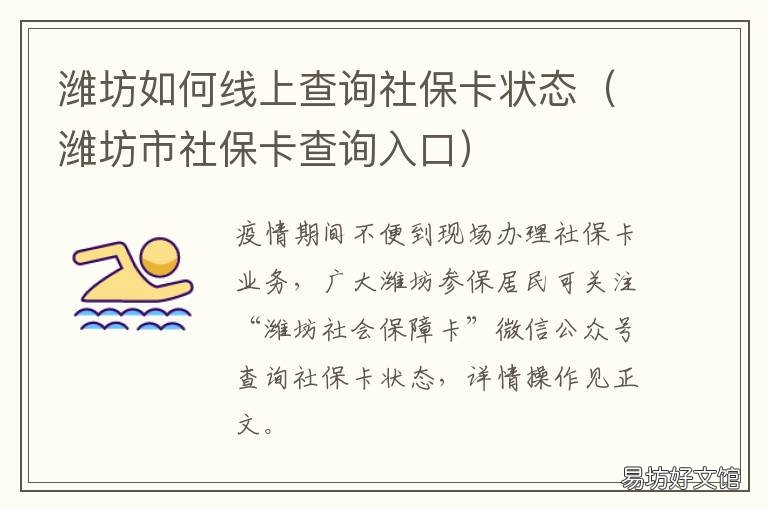 潍坊如何线上查询社保卡状态 潍坊怎样查社保卡明细