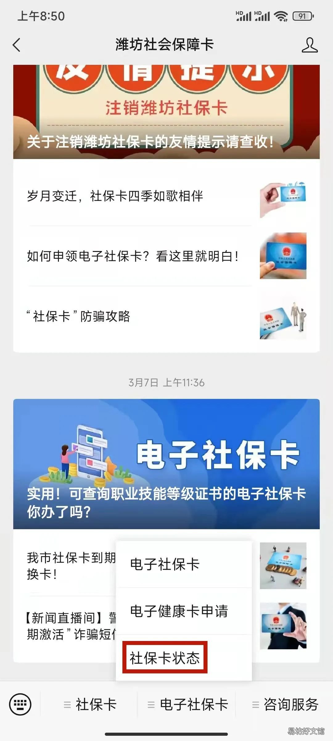 潍坊如何线上查询社保卡状态 潍坊怎样查社保卡明细