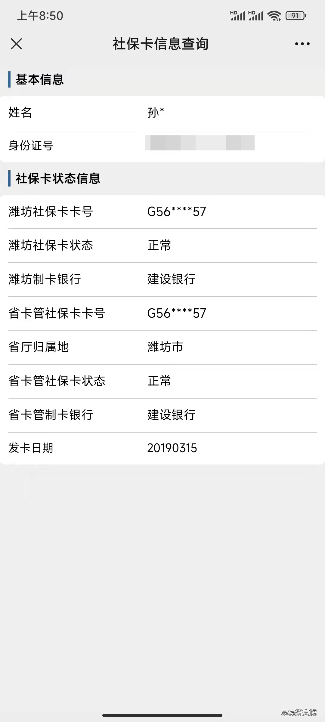 潍坊如何线上查询社保卡状态 潍坊怎样查社保卡明细