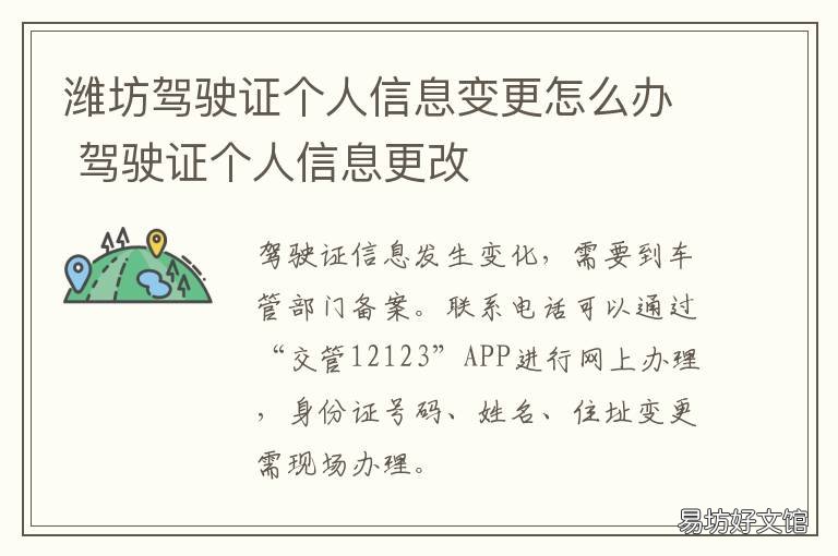 潍坊驾驶证个人信息变更怎么办 潍坊驾照更换
