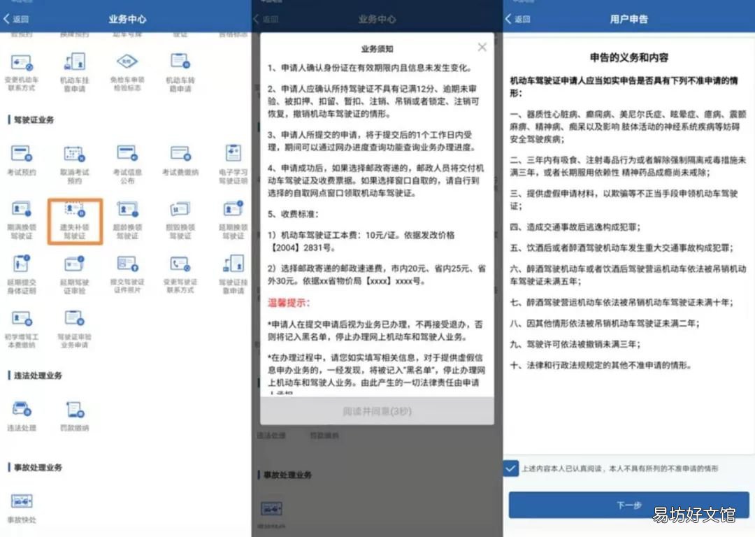 潍坊驾驶证丢失可以线上补办吗 潍坊更换驾驶证去哪里办理
