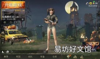 刺激战场国际服 刺激战场国际服怎么注册