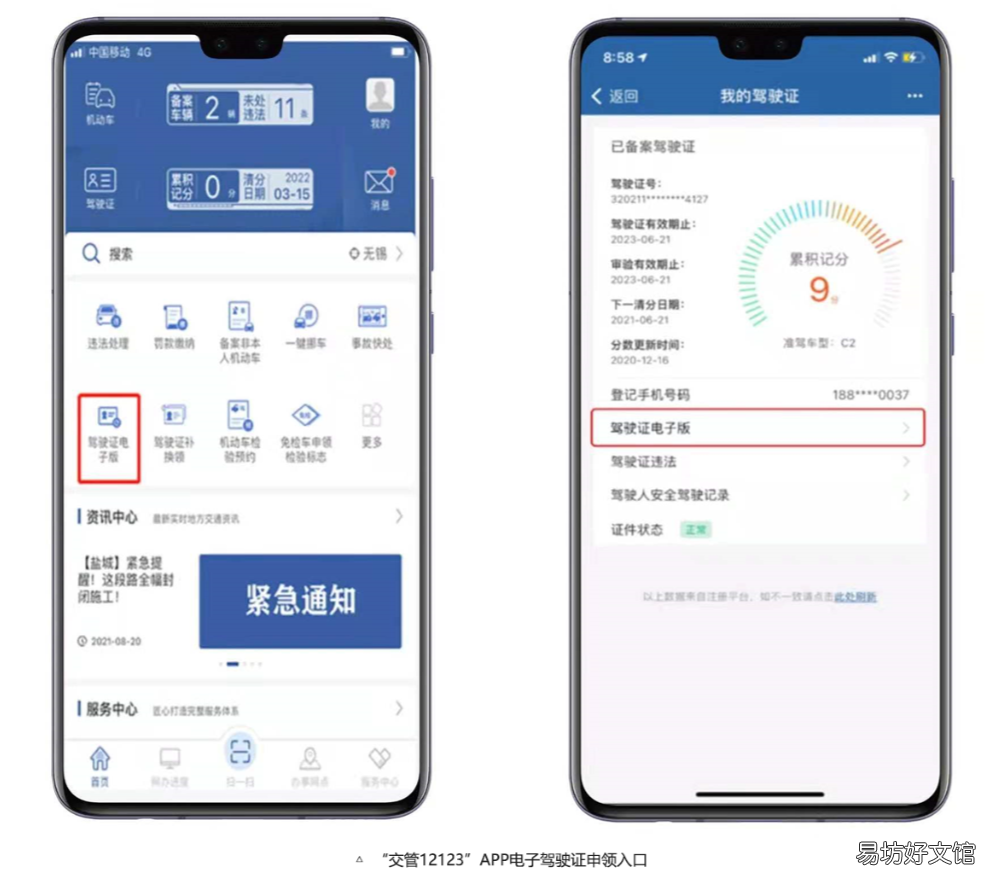 潍坊市电子驾驶证怎么申领?(潍坊 潍坊电子驾驶证怎么申请