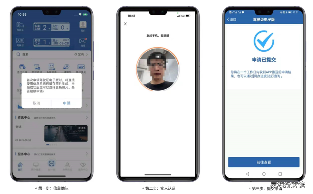潍坊市电子驾驶证怎么申领?(潍坊 潍坊电子驾驶证怎么申请