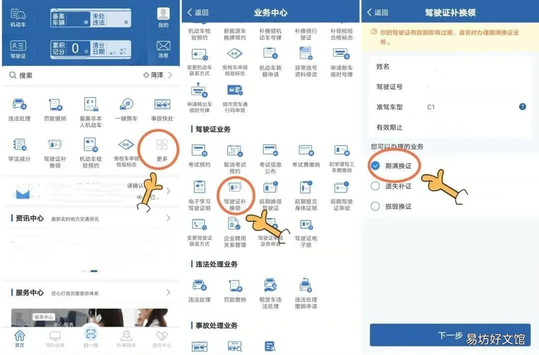 潍坊驾驶证期满换证办理流程 潍城驾驶证换证去哪里换?
