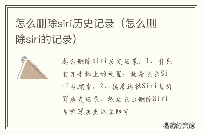 怎么删除siri历史记录 siri建议怎么删除记录删除不了怎么办
