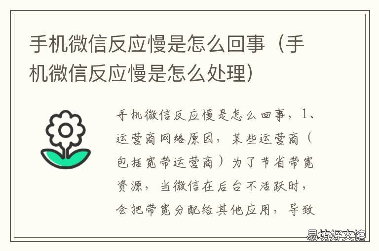 手机微信反应慢是怎么回事 手机微信反应太慢怎么解决