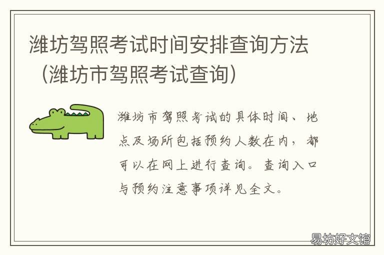潍坊驾照考试时间安排查询方法 潍坊驾照考试时间安排查询方式是什么