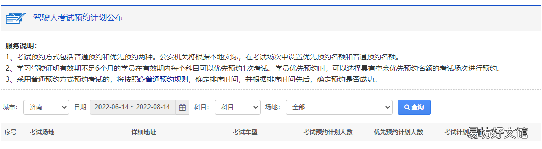 潍坊驾照考试时间安排查询方法 潍坊驾照考试时间安排查询方式是什么