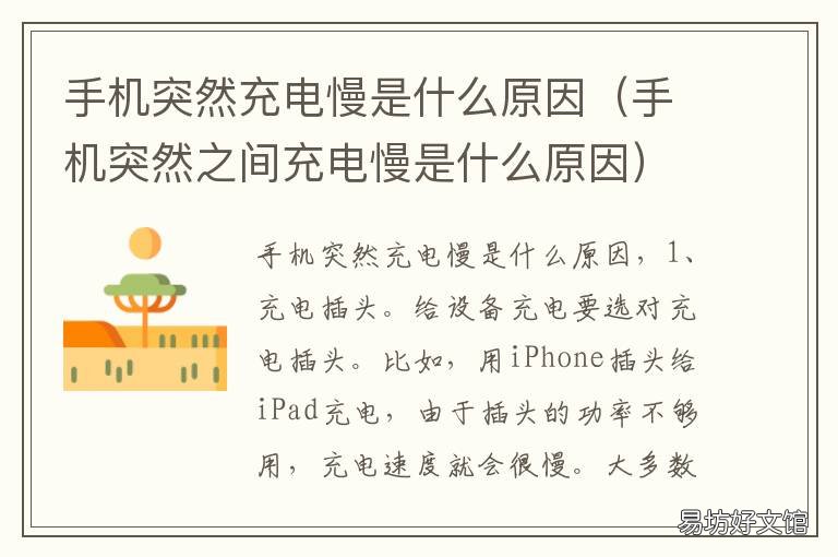 手机突然充电慢是什么原因 手机充电慢是什么原因?要怎么解决?