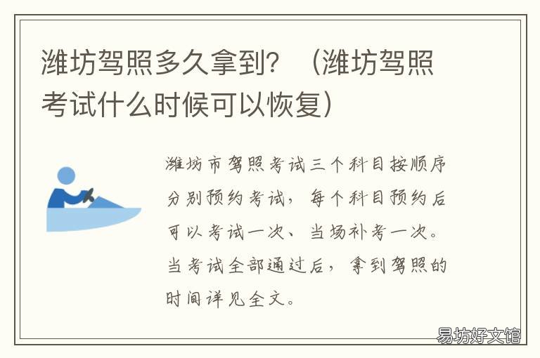 潍坊驾照多久拿到? 潍坊驾照多久拿到